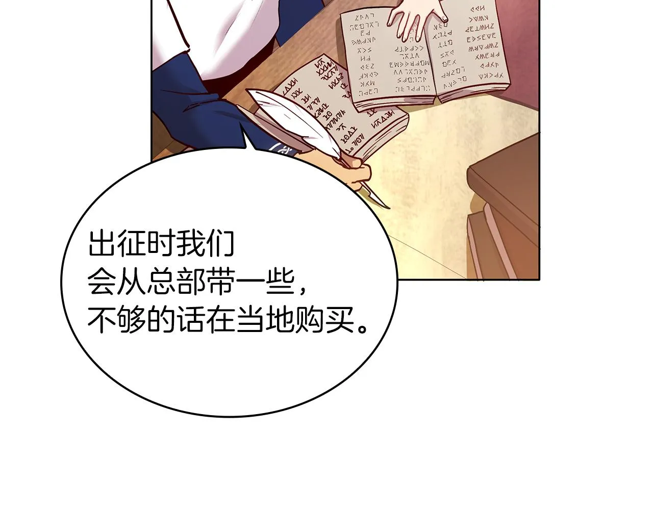 第2话 为异界小白科普财务知识 第111页
