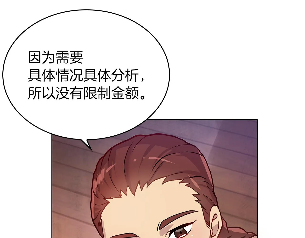 第2话 为异界小白科普财务知识 第114页