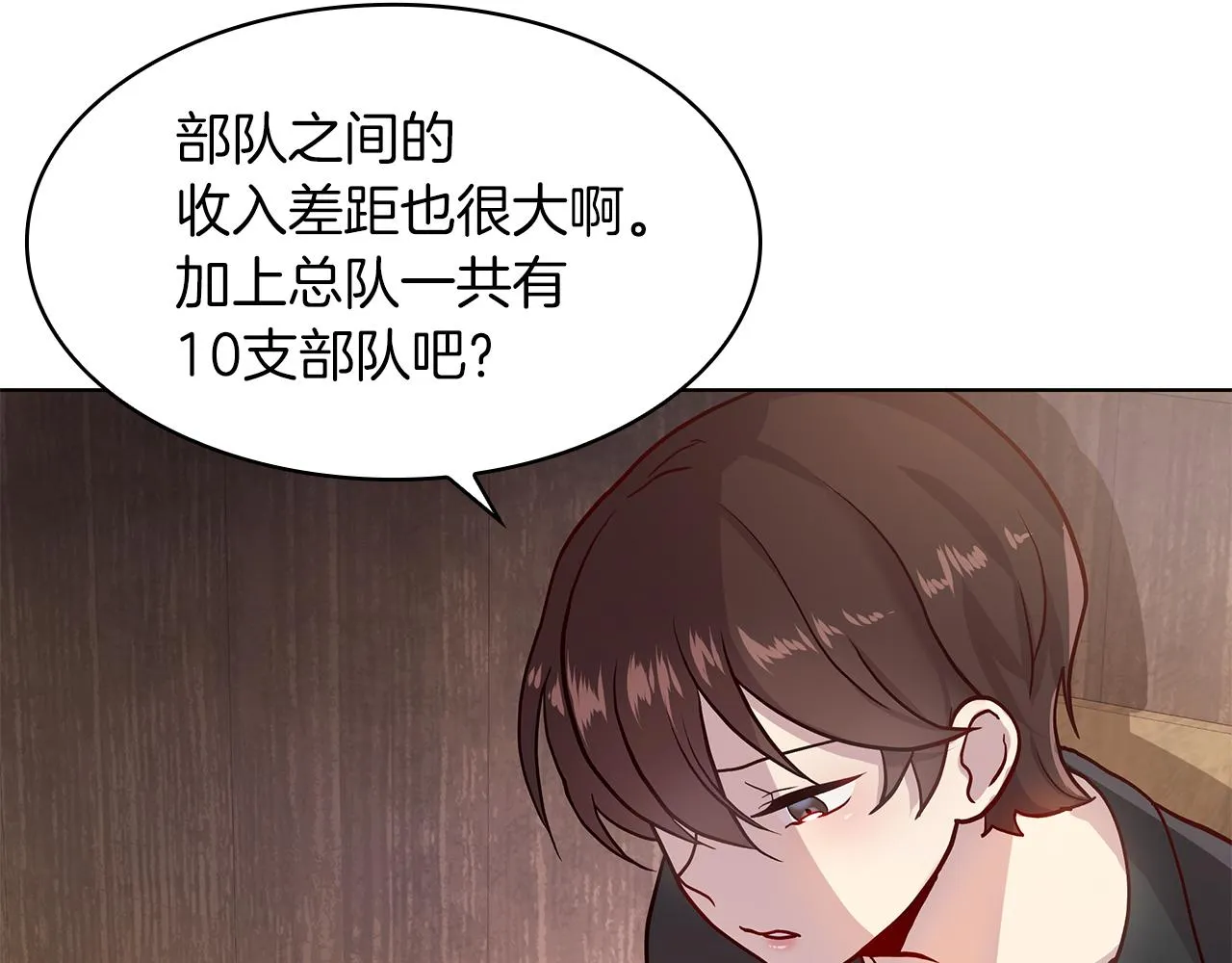 第2话 为异界小白科普财务知识 第118页