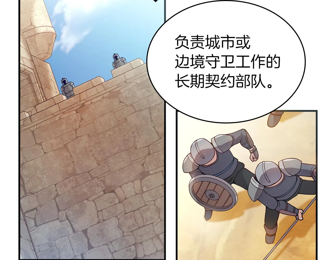 第2话 为异界小白科普财务知识 第123页