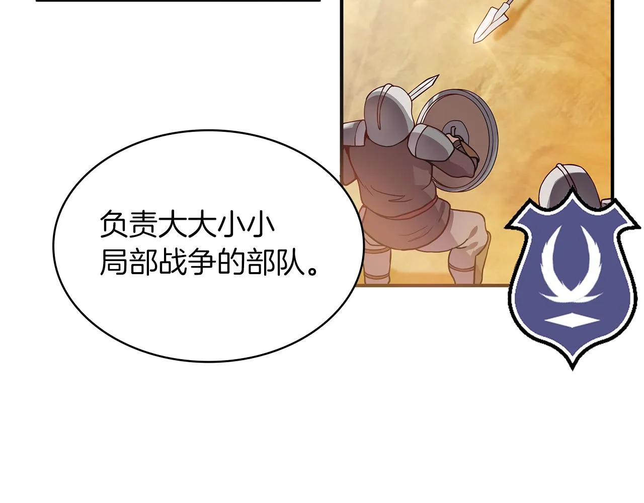 第2话 为异界小白科普财务知识 第124页