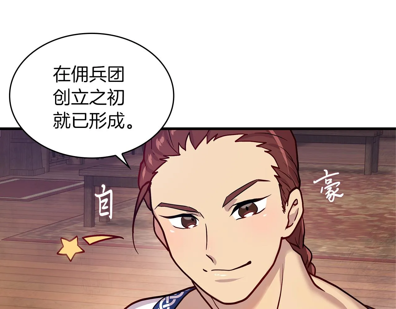 第2话 为异界小白科普财务知识 第136页