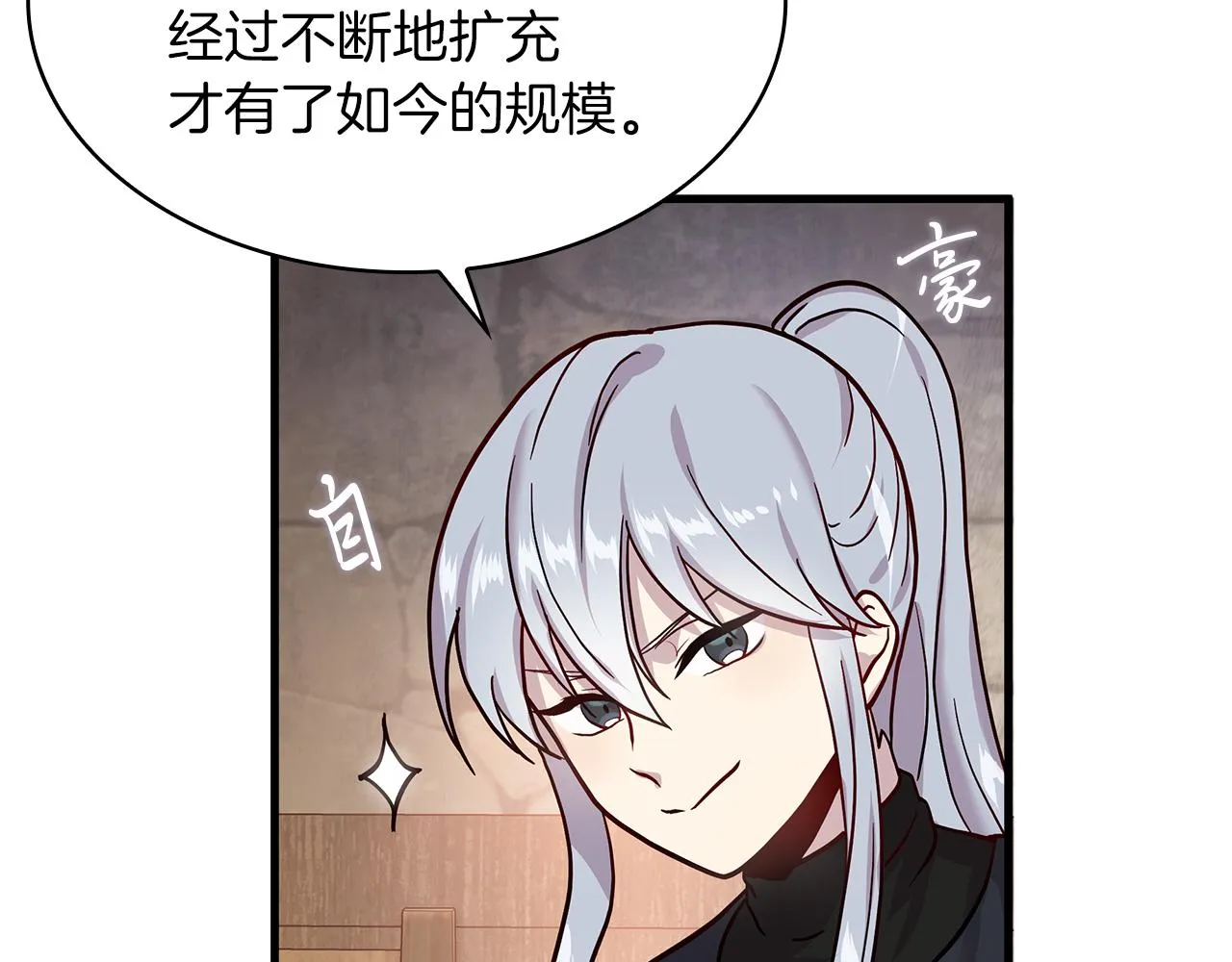 第2话 为异界小白科普财务知识 第140页
