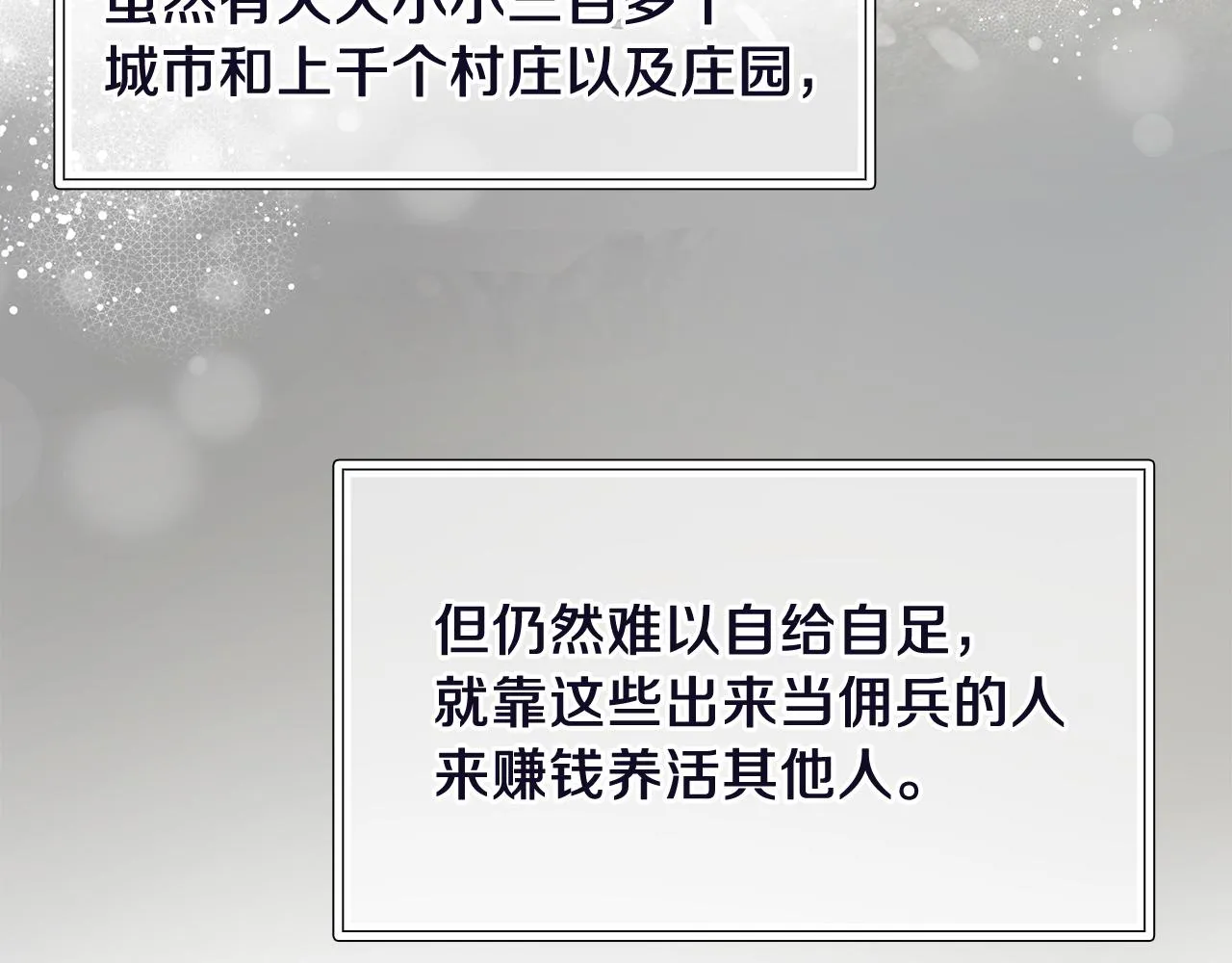 第2话 为异界小白科普财务知识 第149页