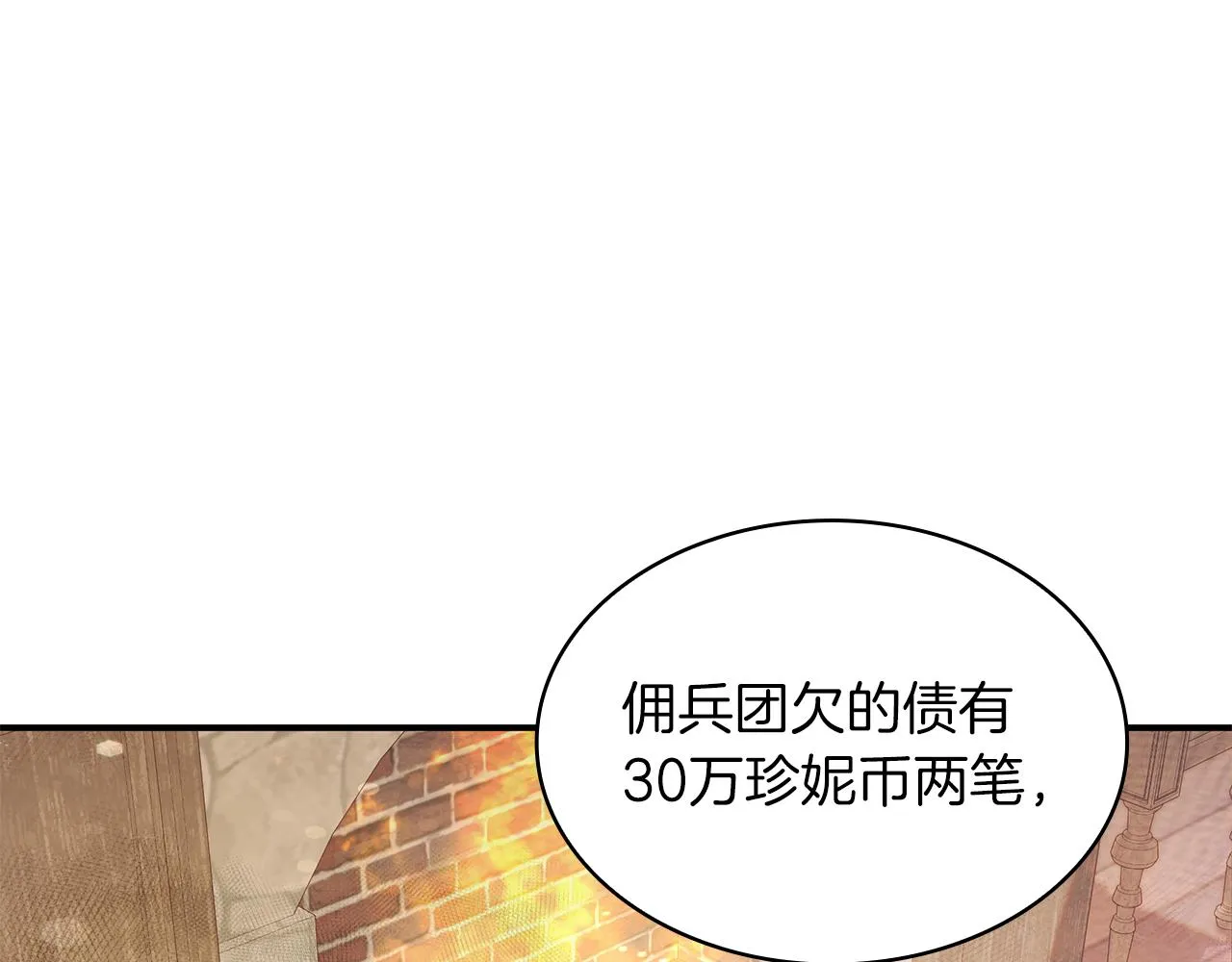 第5话 谈判！强势的女财务官 第5页
