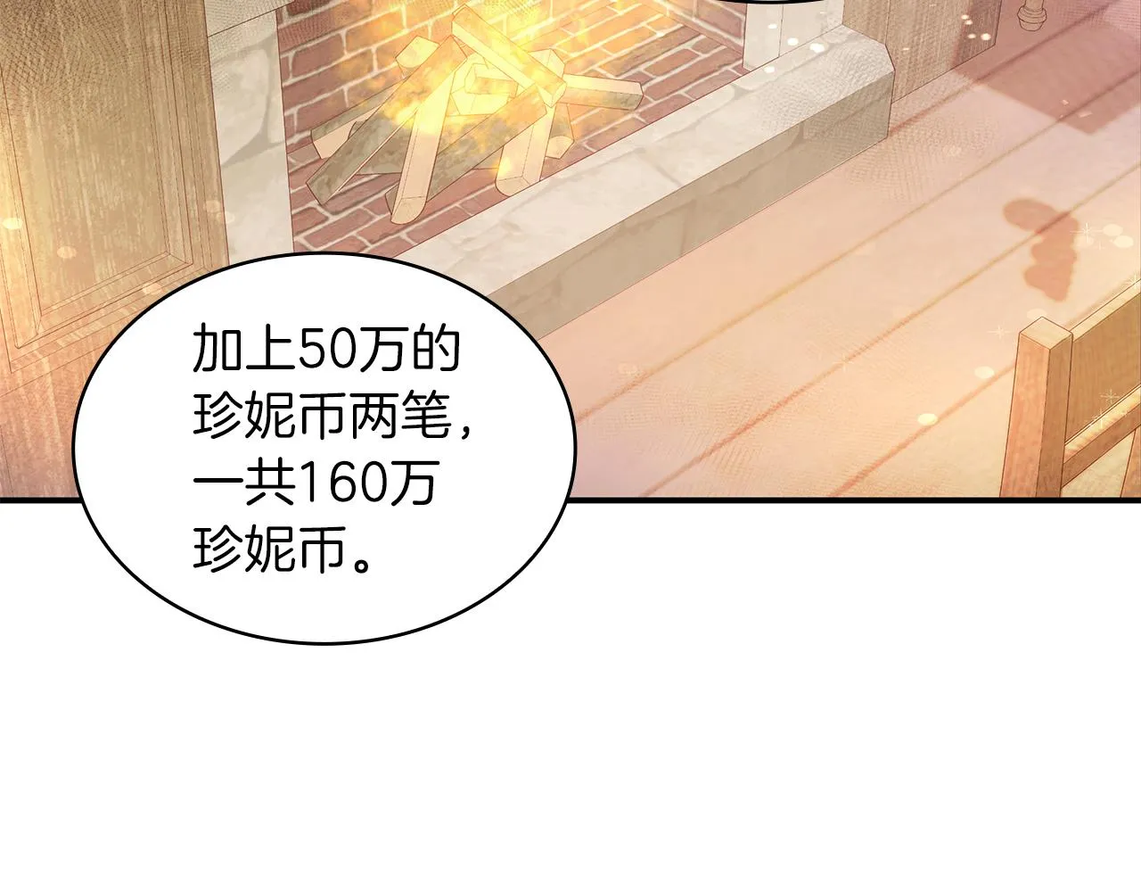 第5话 谈判！强势的女财务官 第6页