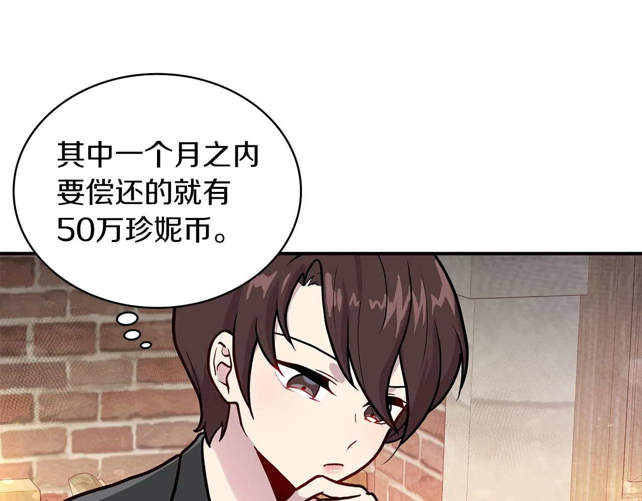 第5话 谈判！强势的女财务官 第7页