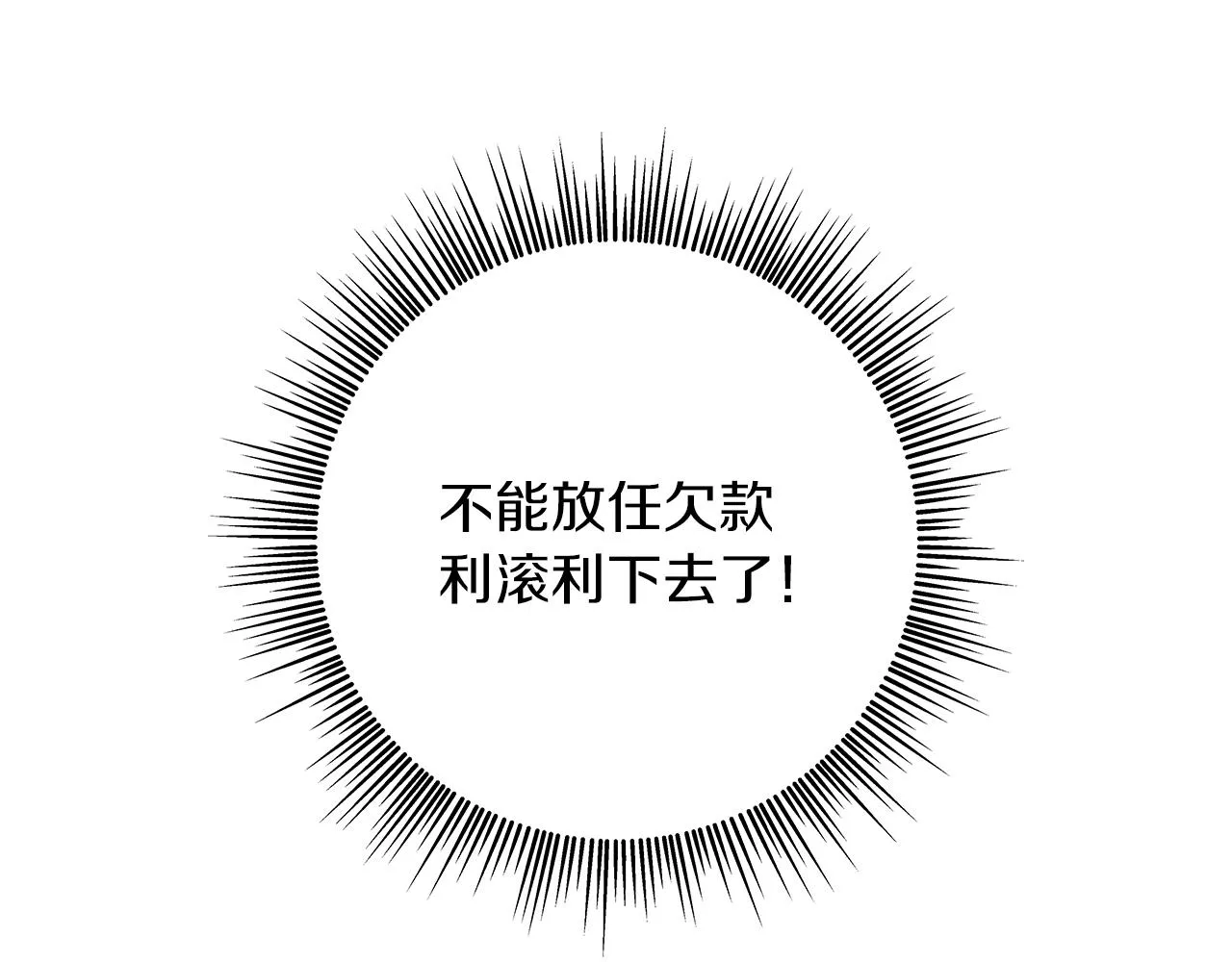 第5话 谈判！强势的女财务官 第12页