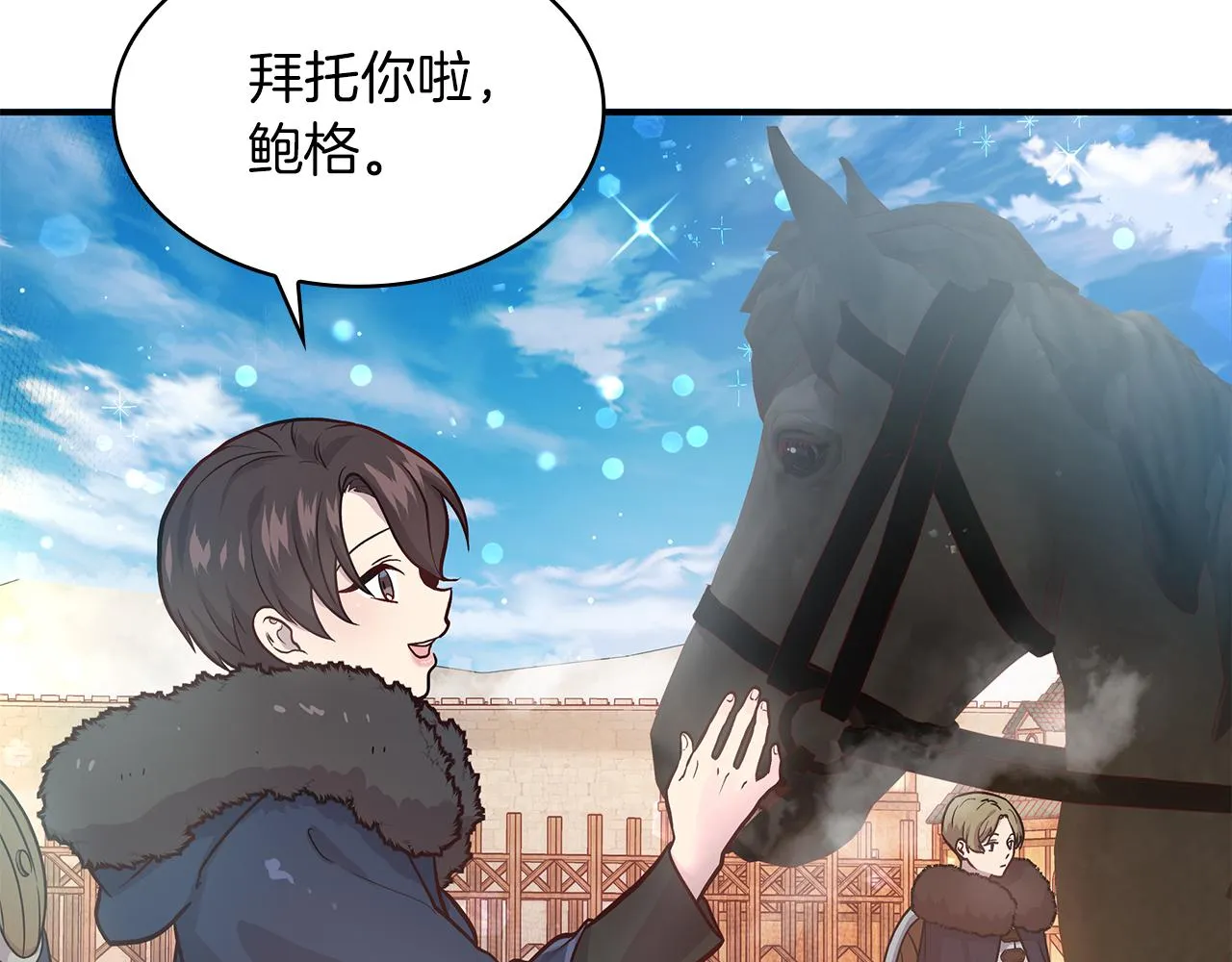 第5话 谈判！强势的女财务官 第18页