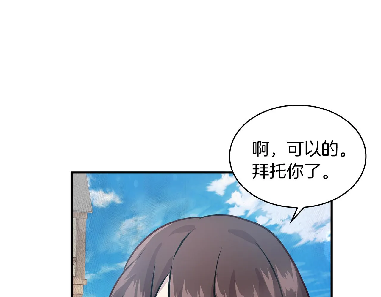 第5话 谈判！强势的女财务官 第27页