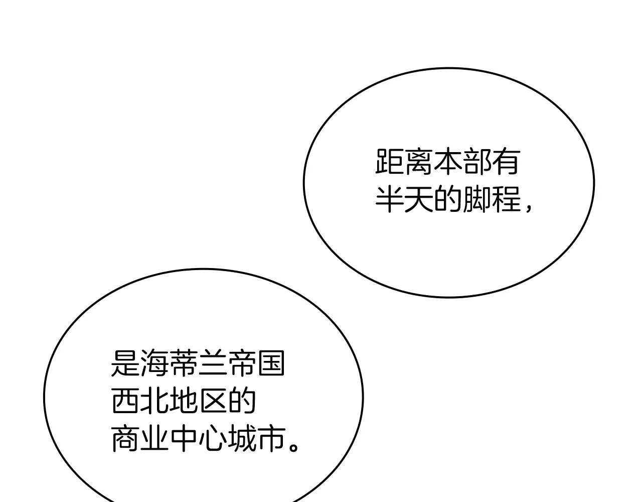 第5话 谈判！强势的女财务官 第44页