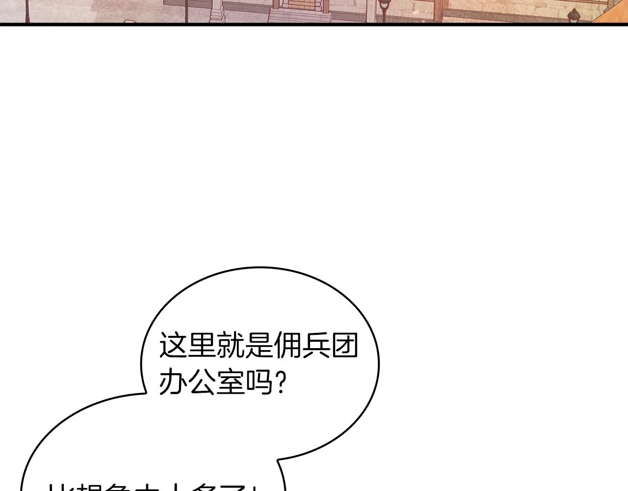 第5话 谈判！强势的女财务官 第50页