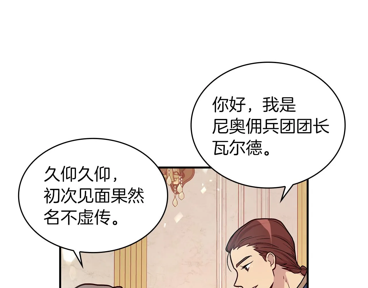 第5话 谈判！强势的女财务官 第69页