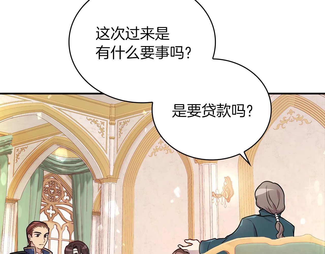 第5话 谈判！强势的女财务官 第71页