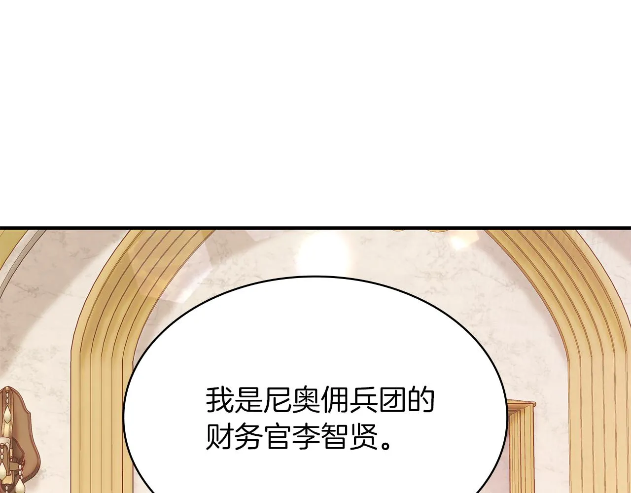 第5话 谈判！强势的女财务官 第76页
