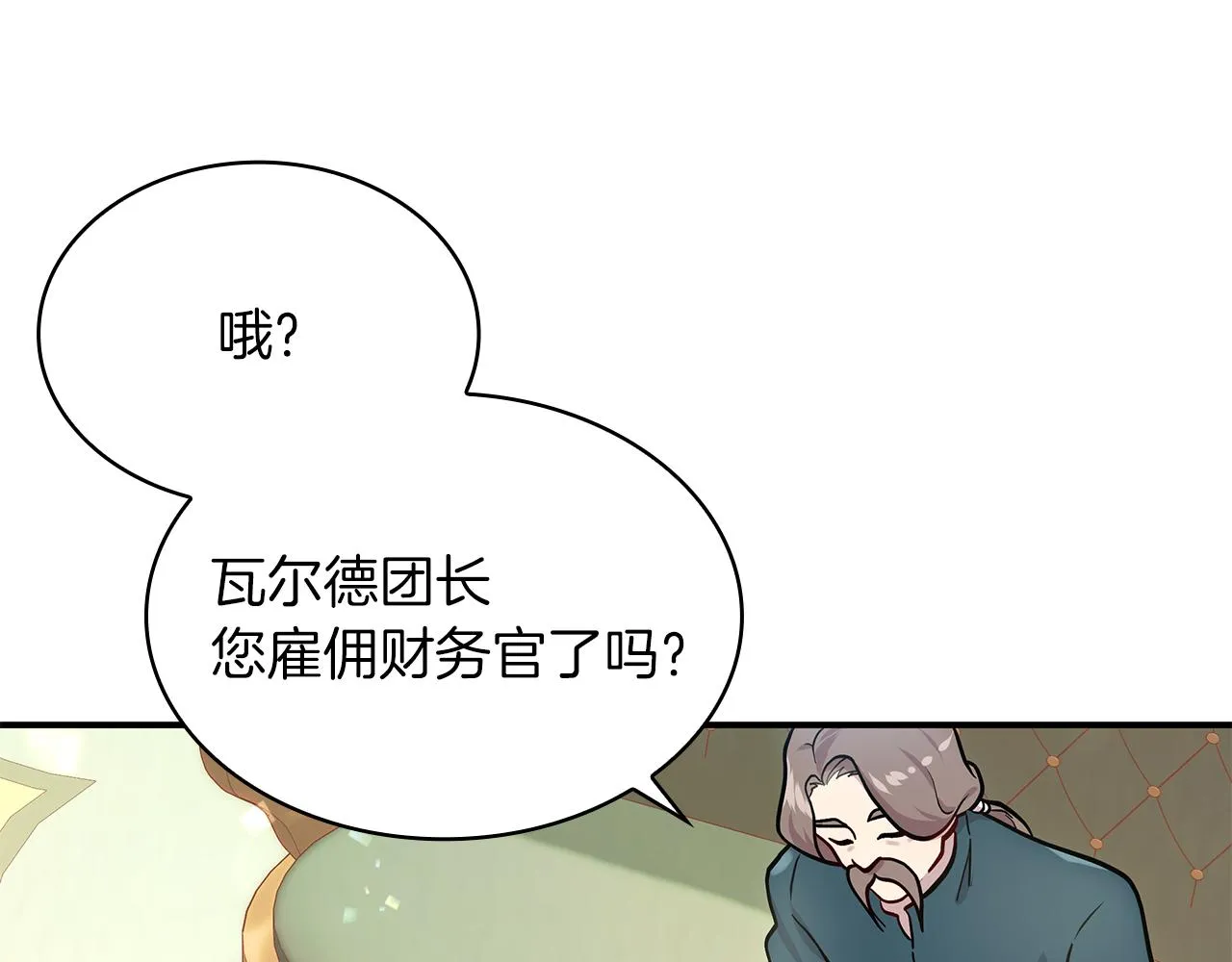 第5话 谈判！强势的女财务官 第79页