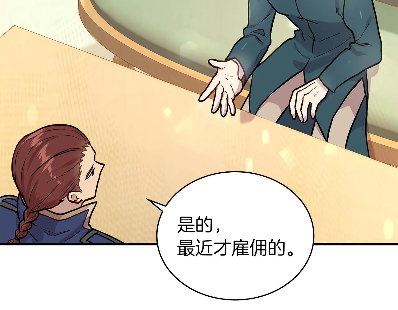 第5话 谈判！强势的女财务官 第80页