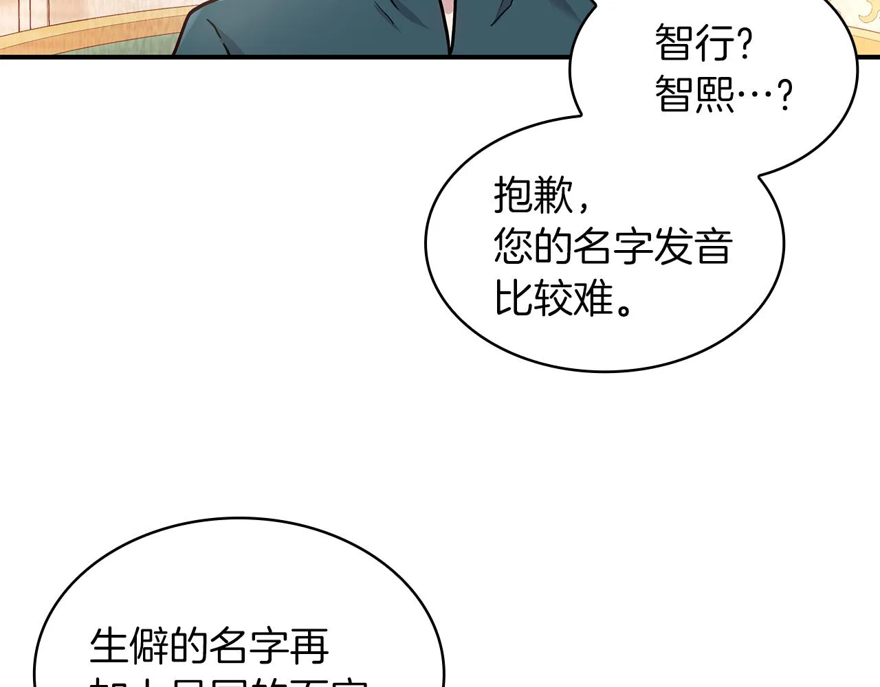 第5话 谈判！强势的女财务官 第82页