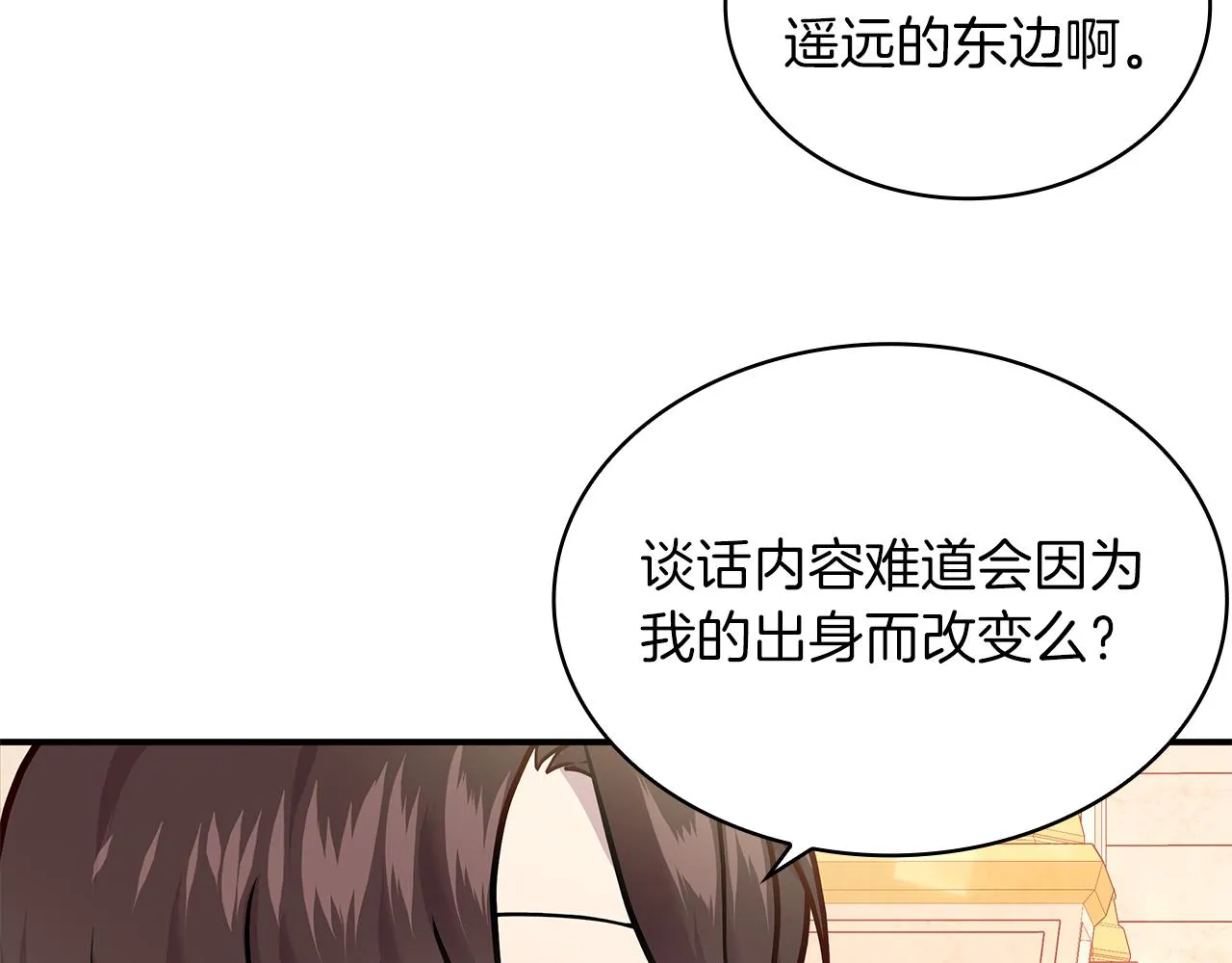 第5话 谈判！强势的女财务官 第84页