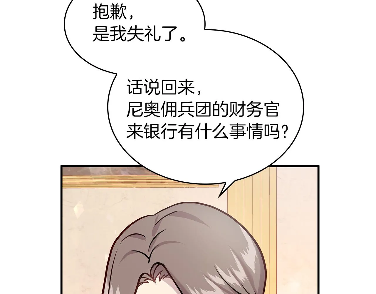 第5话 谈判！强势的女财务官 第86页