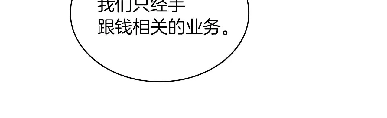 第5话 谈判！强势的女财务官 第91页