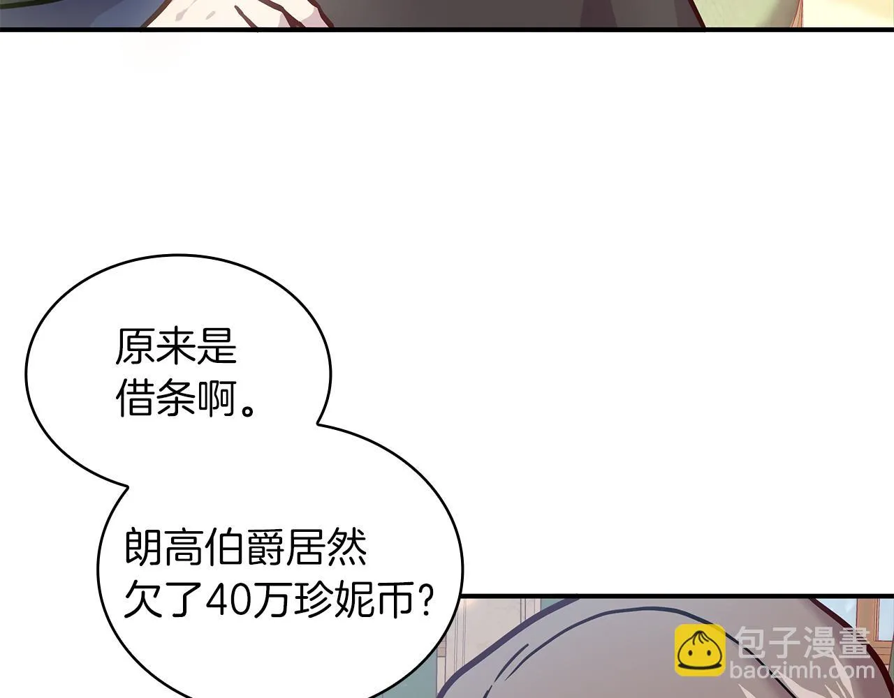 第5话 谈判！强势的女财务官 第93页