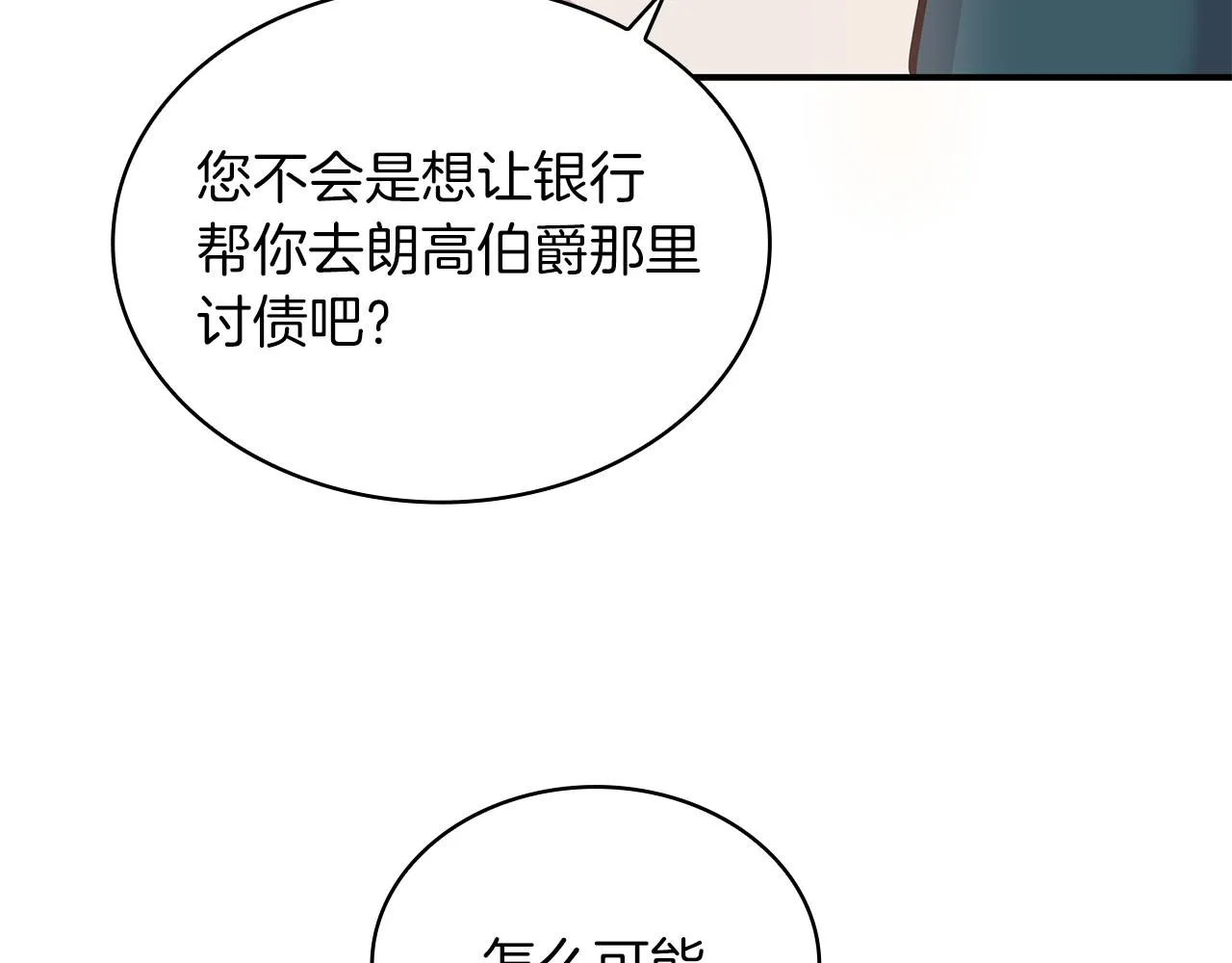 第5话 谈判！强势的女财务官 第95页