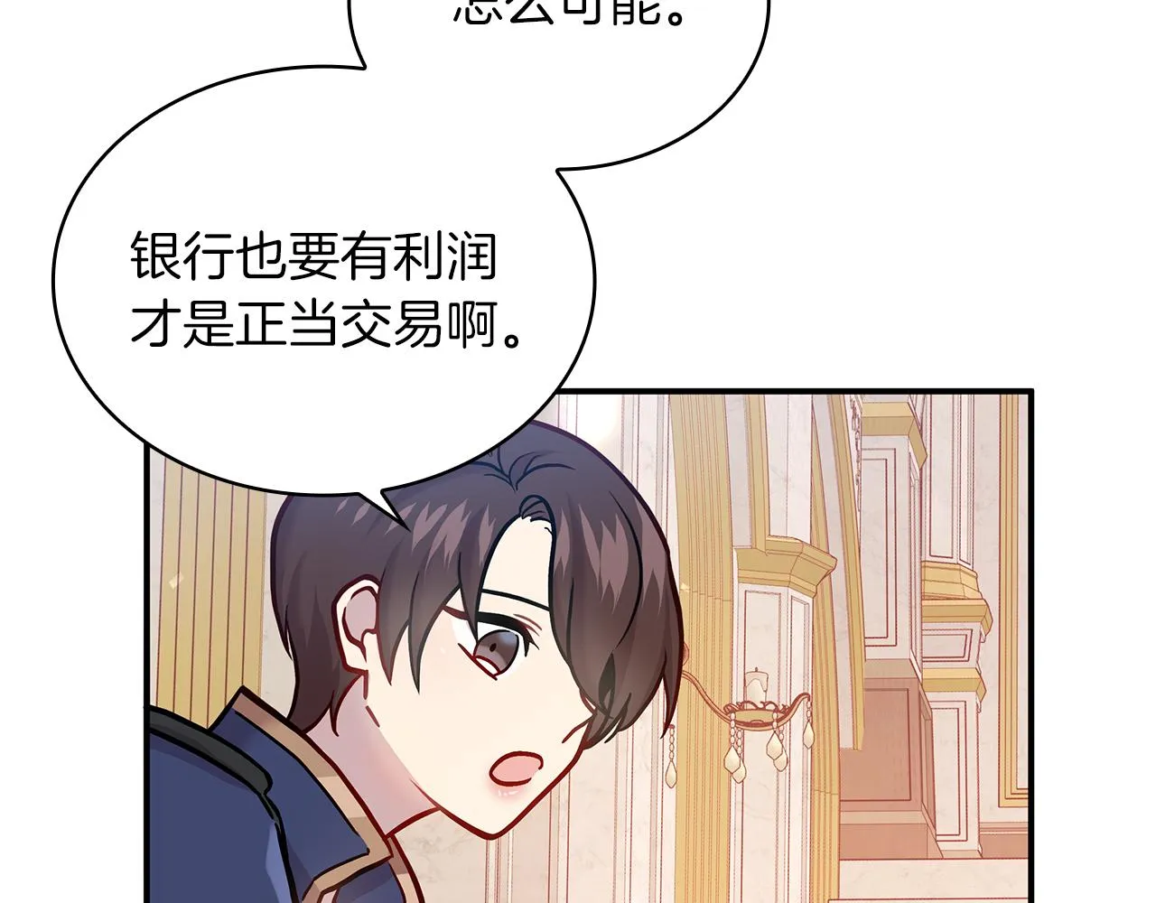 第5话 谈判！强势的女财务官 第96页