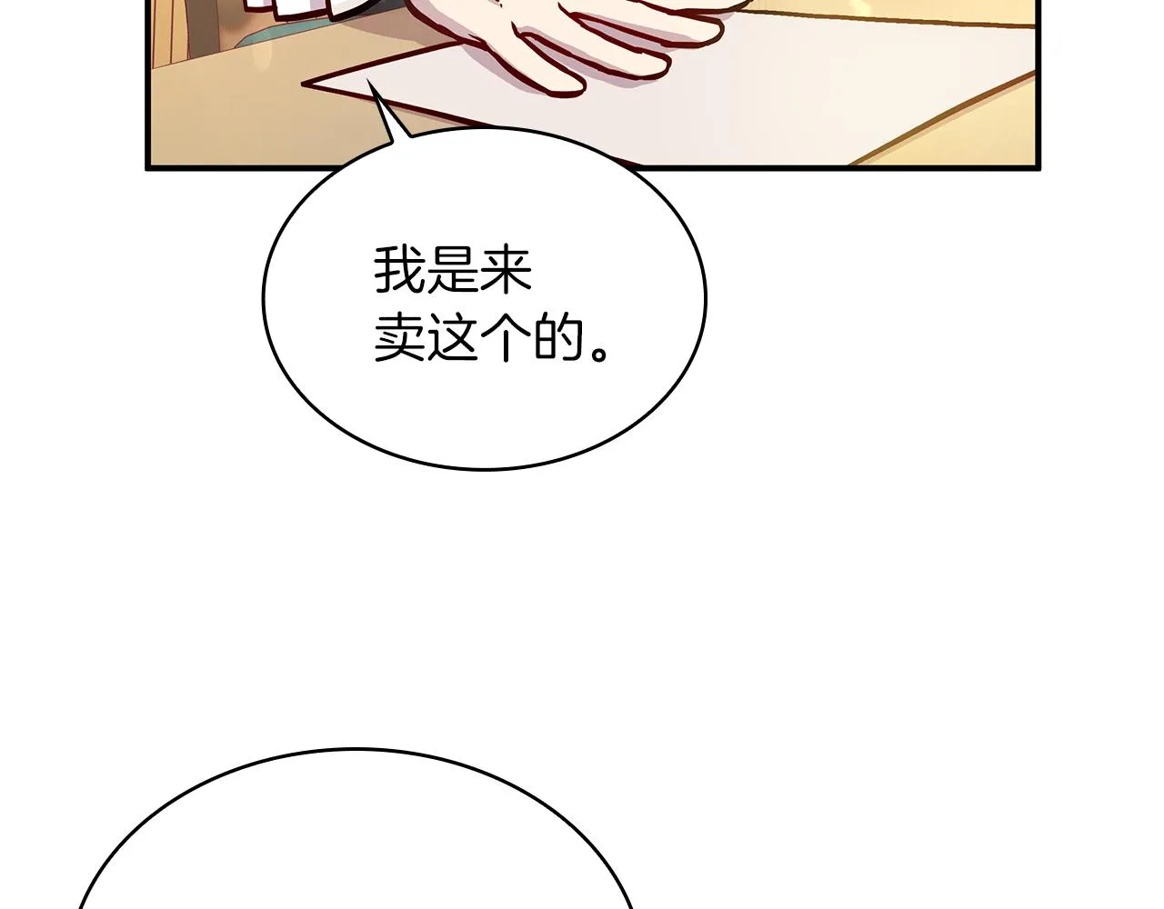 第5话 谈判！强势的女财务官 第98页