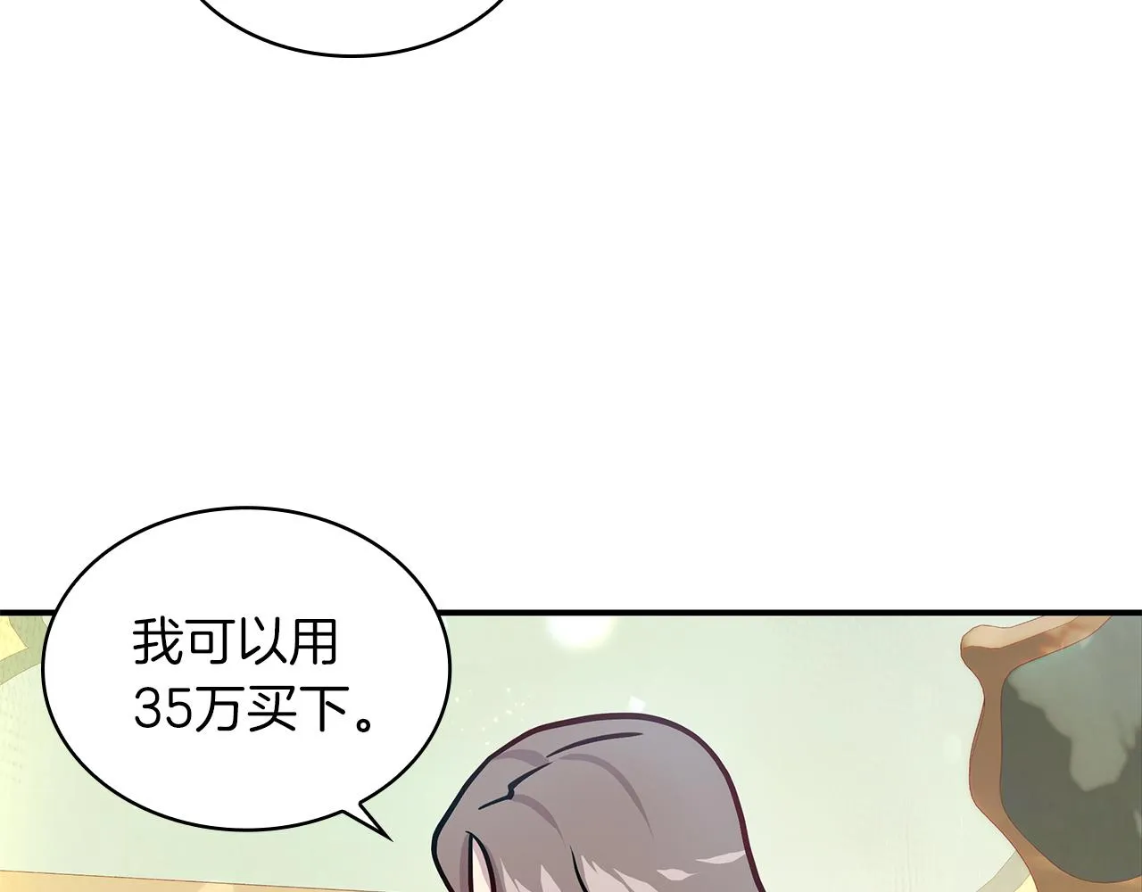 第5话 谈判！强势的女财务官 第100页