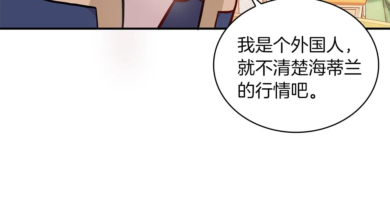 第5话 谈判！强势的女财务官 第105页