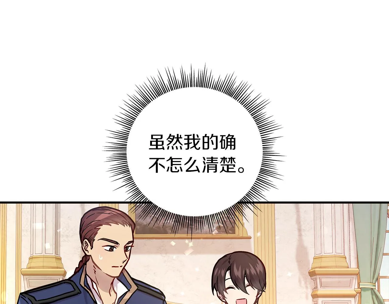 第5话 谈判！强势的女财务官 第106页