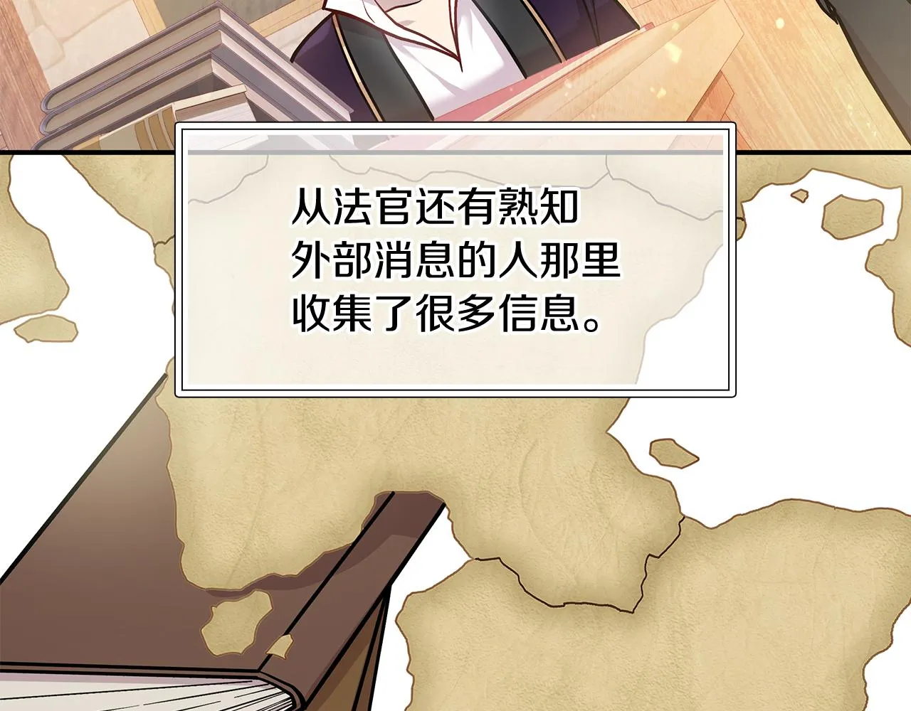 第5话 谈判！强势的女财务官 第110页