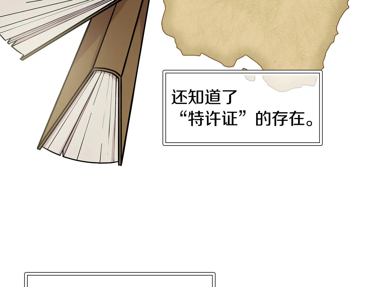 第5话 谈判！强势的女财务官 第111页