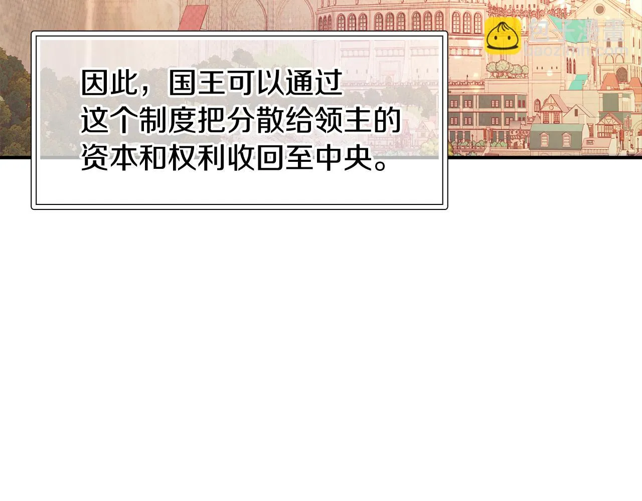 第5话 谈判！强势的女财务官 第118页