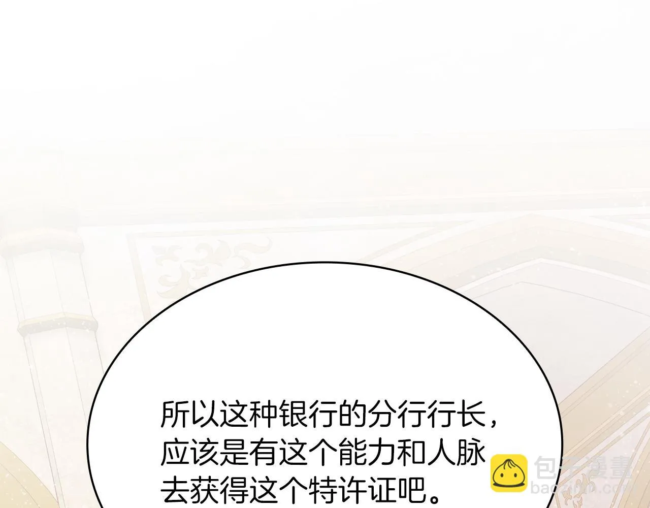 第5话 谈判！强势的女财务官 第130页