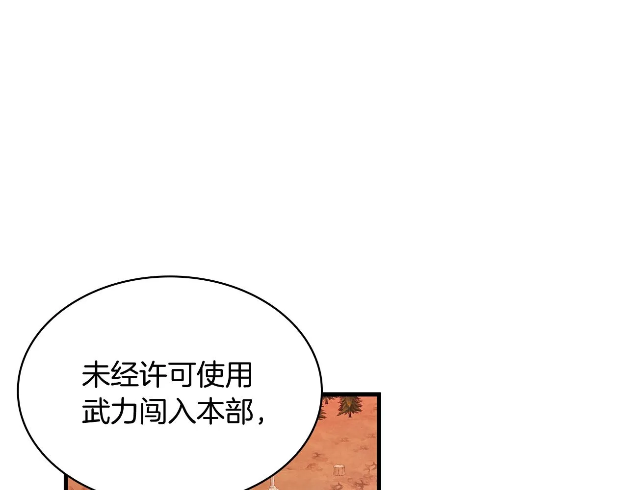 第9话 审判支队长 第78页
