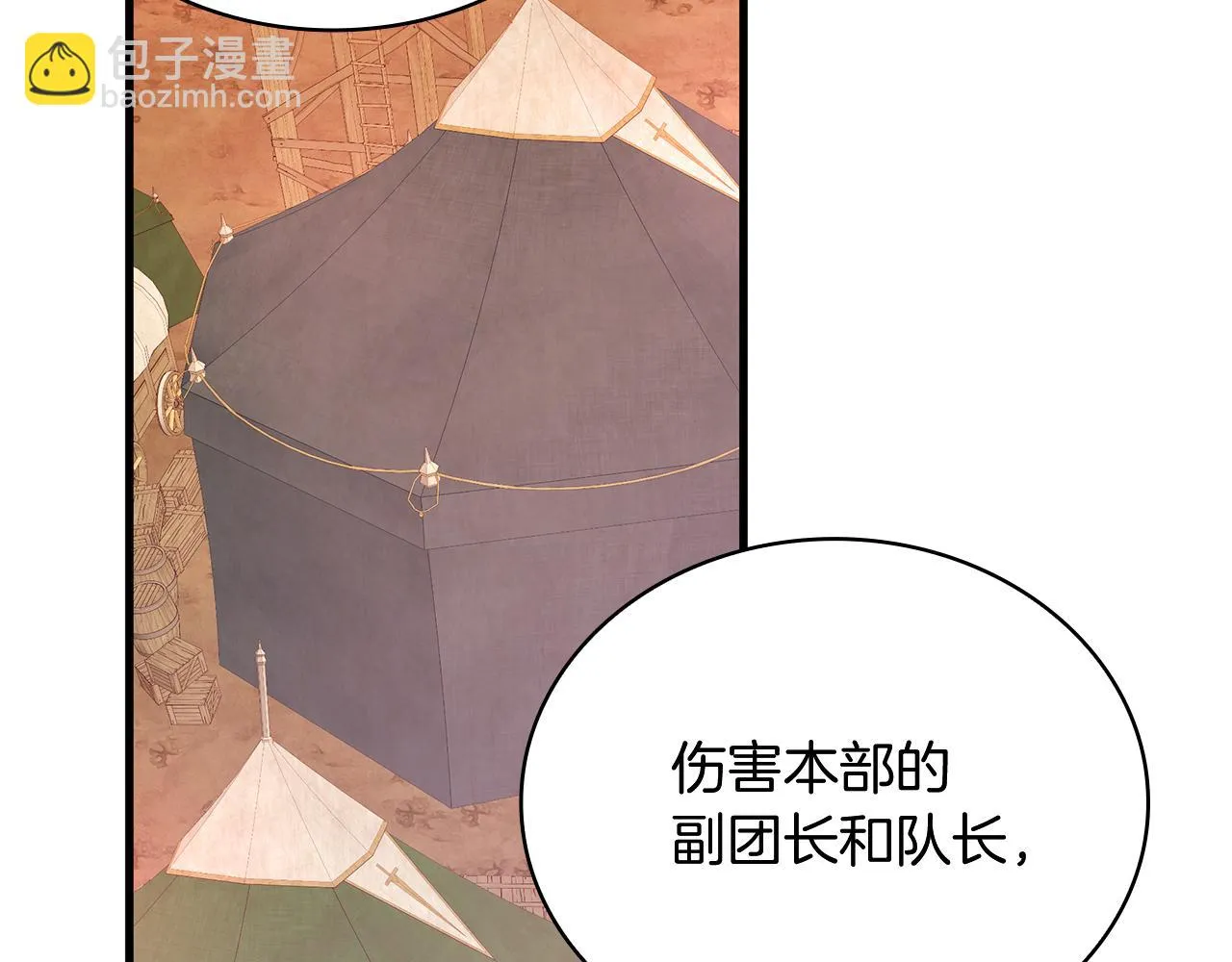 第9话 审判支队长 第79页