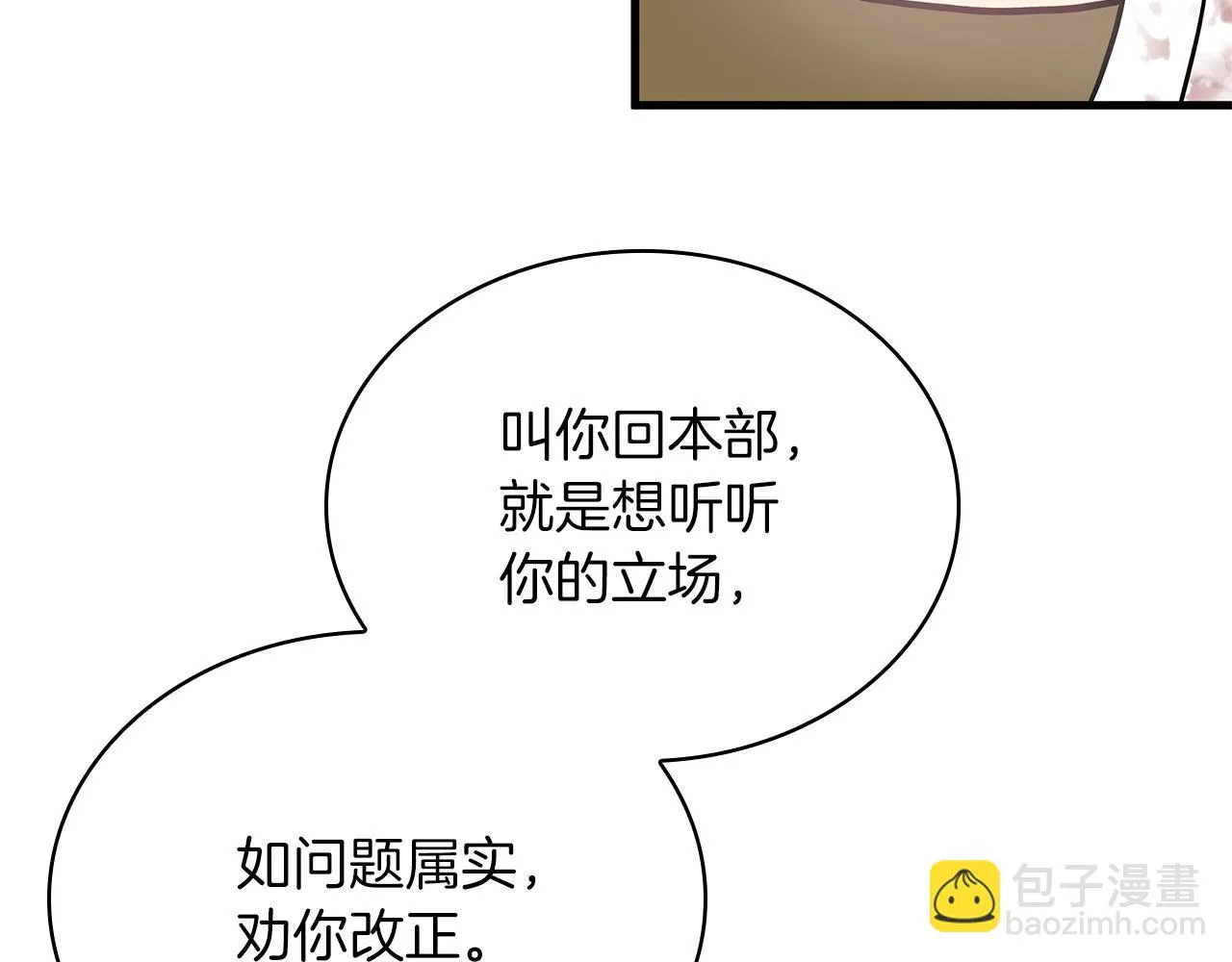 第9话 审判支队长 第88页