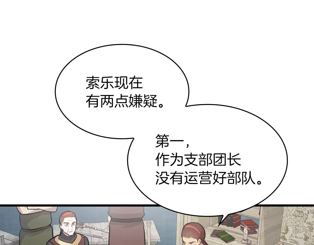 第9话 审判支队长 第95页