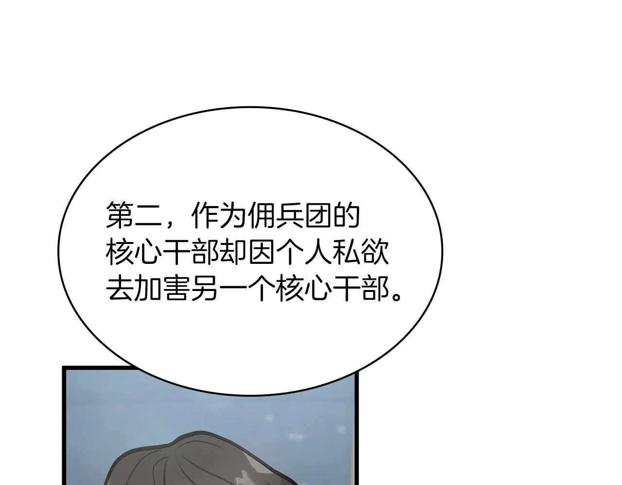 第9话 审判支队长 第98页