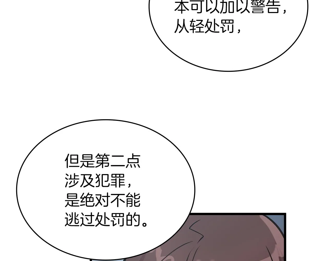 第9话 审判支队长 第100页