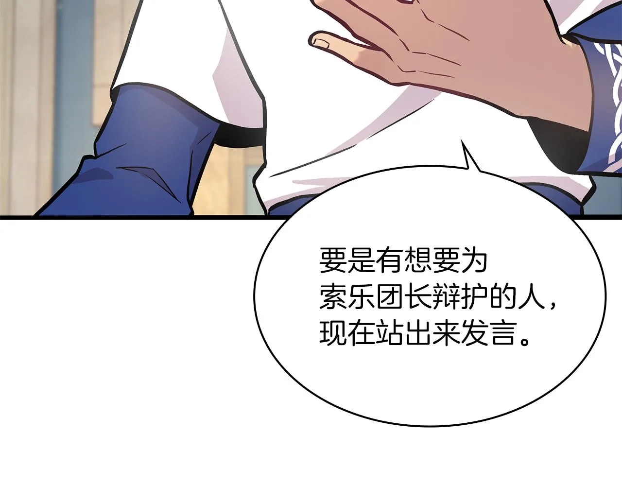 第9话 审判支队长 第104页