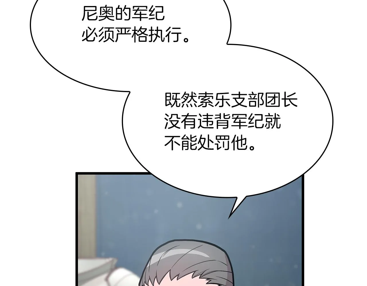 第9话 审判支队长 第109页