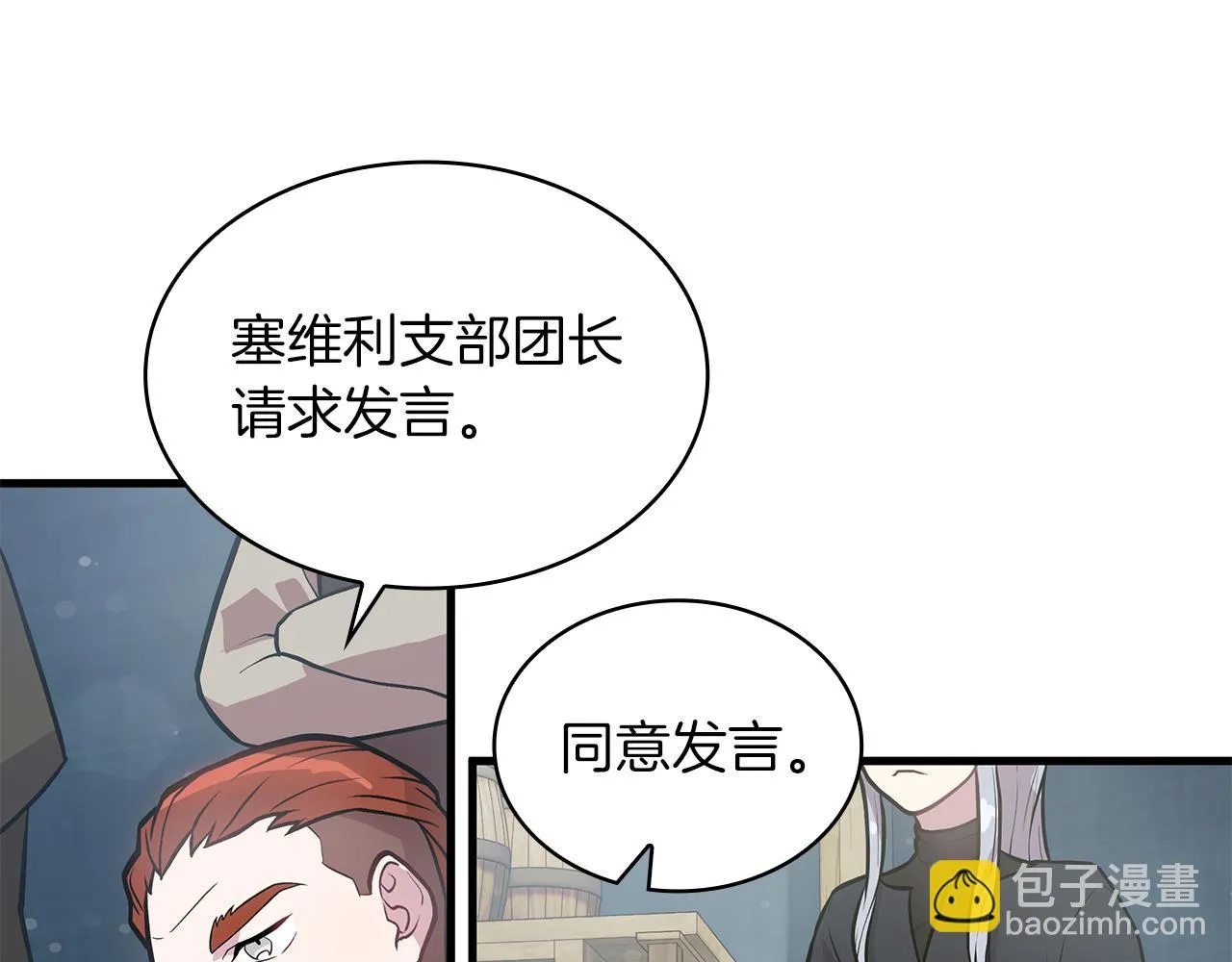 第9话 审判支队长 第112页