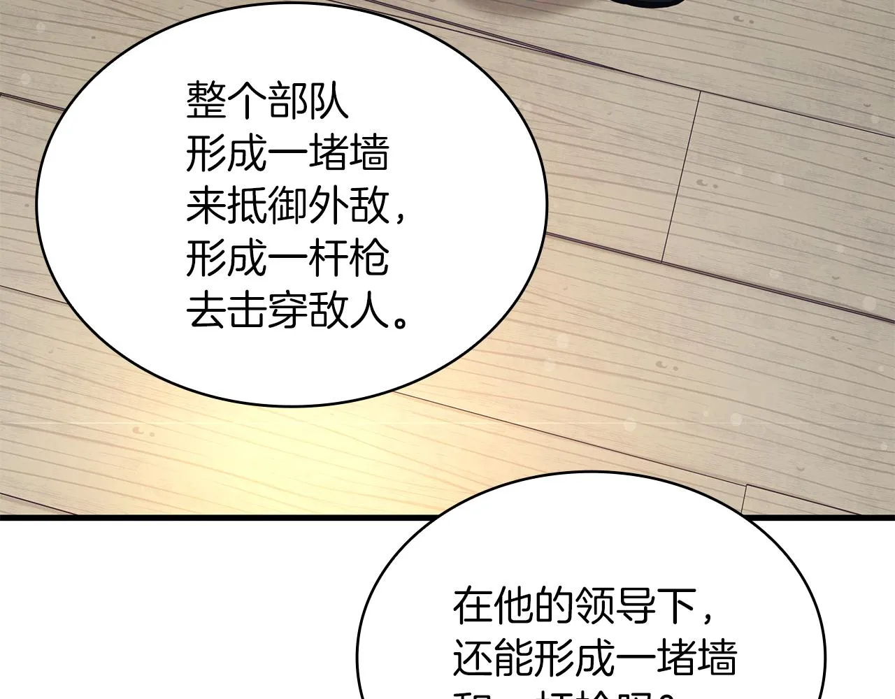 第9话 审判支队长 第122页