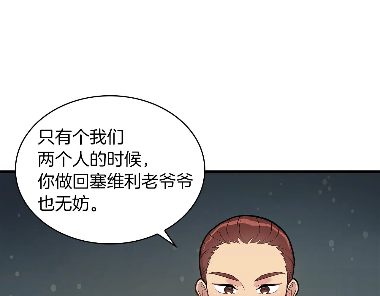 第10话 为了名誉决斗 第74页