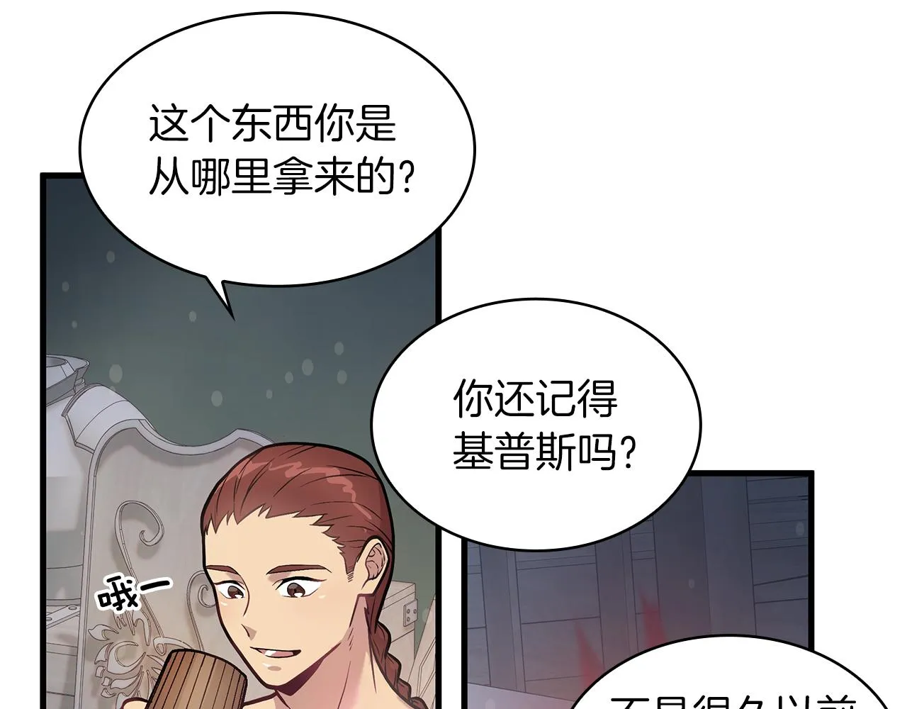 第10话 为了名誉决斗 第76页