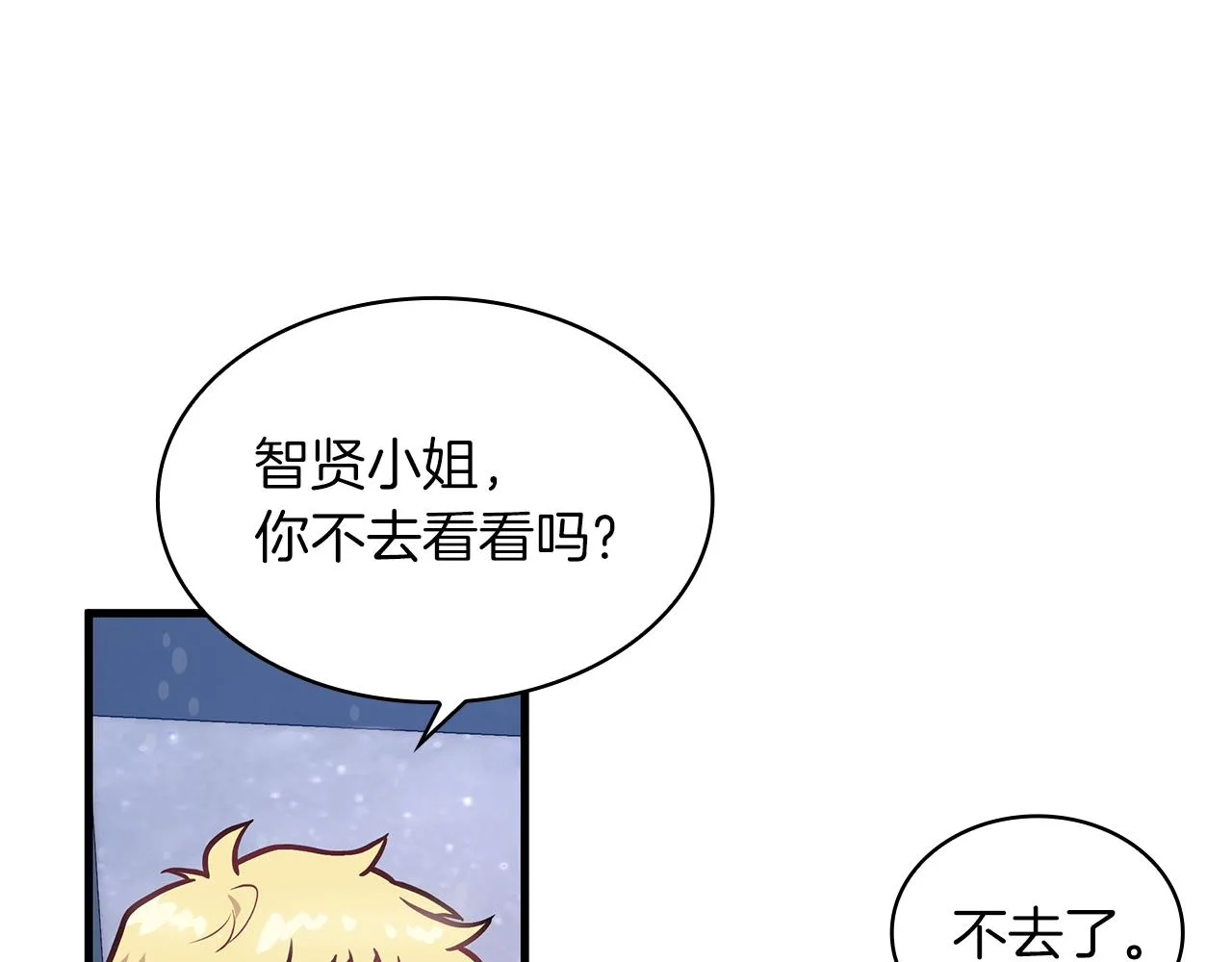第10话 为了名誉决斗 第91页
