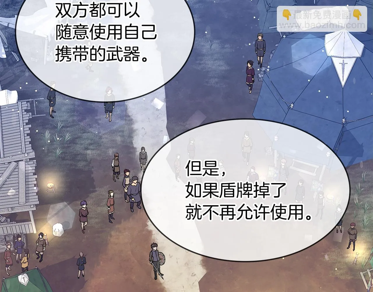 第10话 为了名誉决斗 第94页